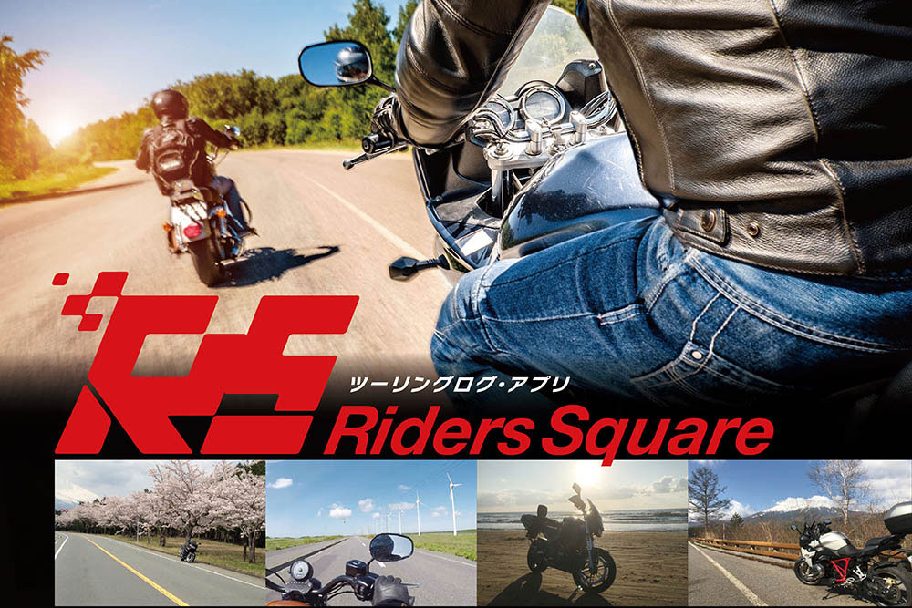 「Riders Square」を活用してレース観戦に出かけよう！