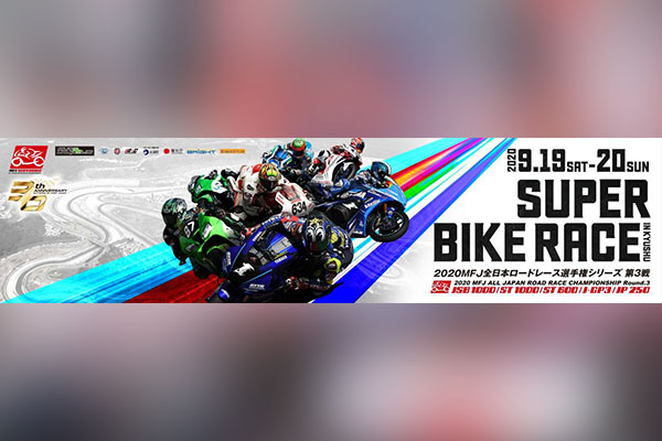 2020オートポリス大会イメージ