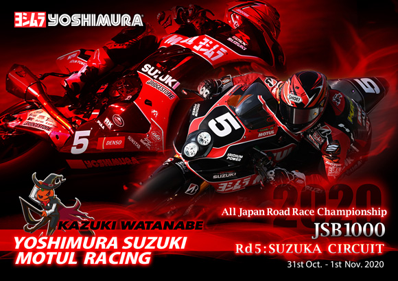 ヨシムラ渡辺一樹がMFJグランプリに参戦！