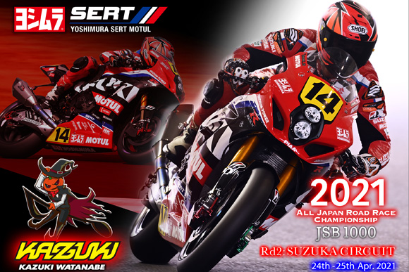 ヨシムラSERT Motulが鈴鹿2&4に緊急参戦決定！