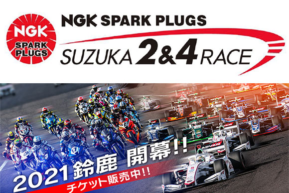 2021シリーズ第2戦鈴鹿2&4レース