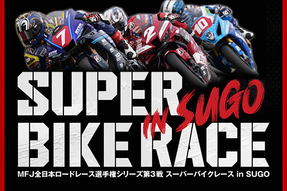 2021シリーズ第3戦スーパーバイクレース in SUGO