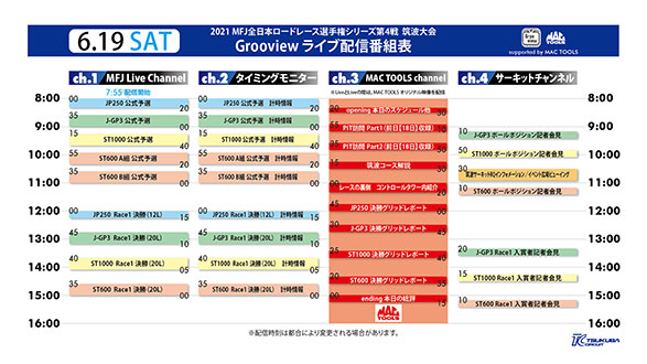 配信予定19日(土)