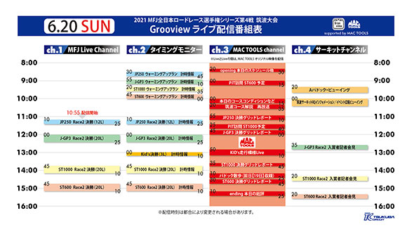 配信予定20日(日)