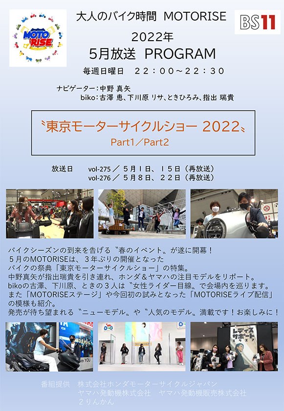 5月のMOTORISEは『東京モーターサイクルショー 2022』特集