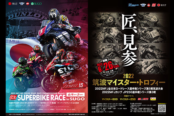 全日本ロードレース選手権(チケット2枚)　sugo