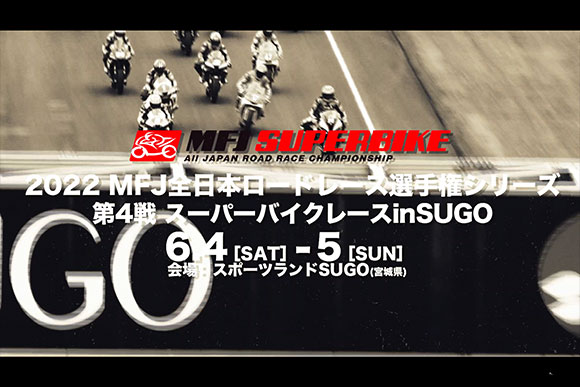 第4戦 スーパーバイクレース in SUGOのPV