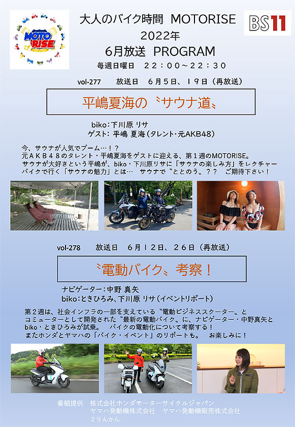 6月のMOTORISEは『サウナ』＆『電動バイク』特集2本立て！