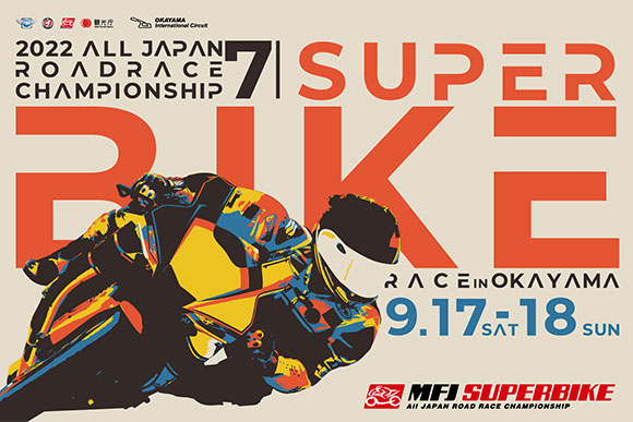 第7戦 SUPERBIKE RACE in OKAYAMA