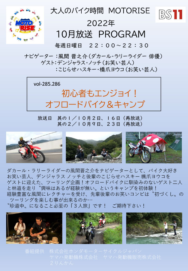10月のMOTORISEは『オフロードバイク＆キャンプ』特集