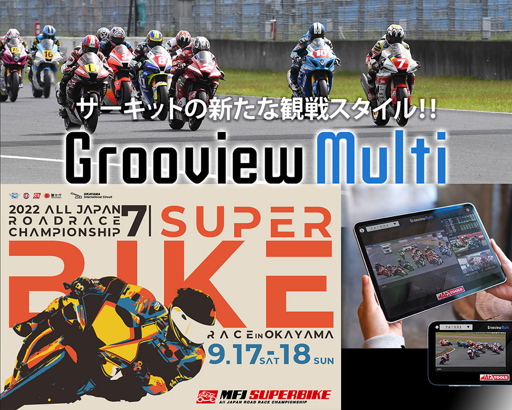 SUPERBIKE RACE in OKAYAMA「Grooview Multi」 配信番組が決定！！