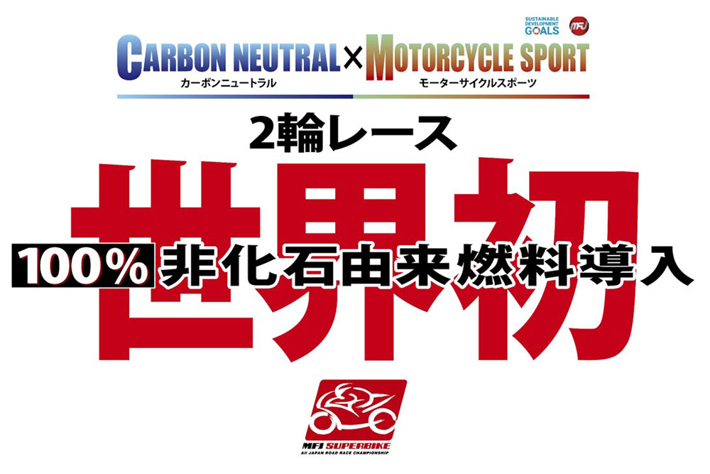 第50回東京モーターサイクルショー（東京・有明）での発表の様子