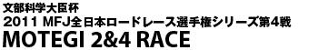 SUPERBIKE RACE in MOTEGI