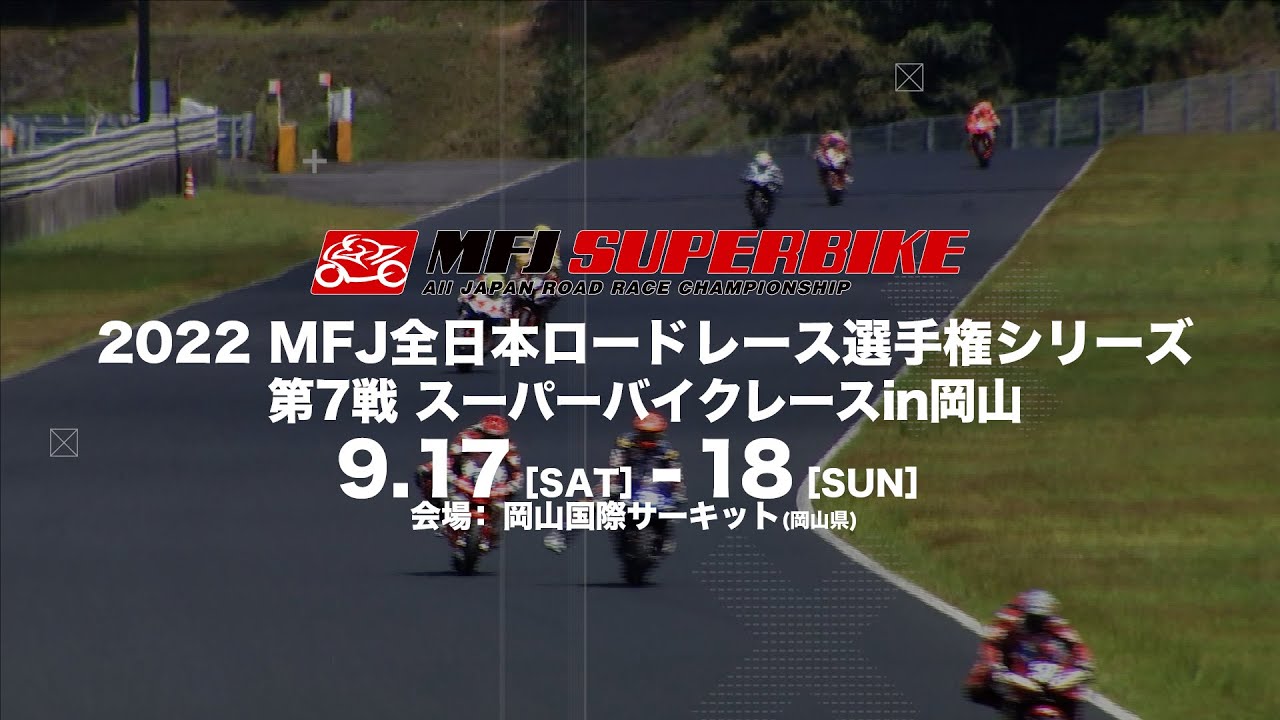 2022年 MFJ 全日本ロードレース選手権シリーズ 第7戦