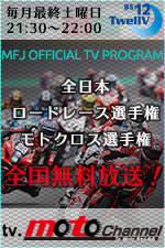 MFJ Live Channel - motoチャンネル
