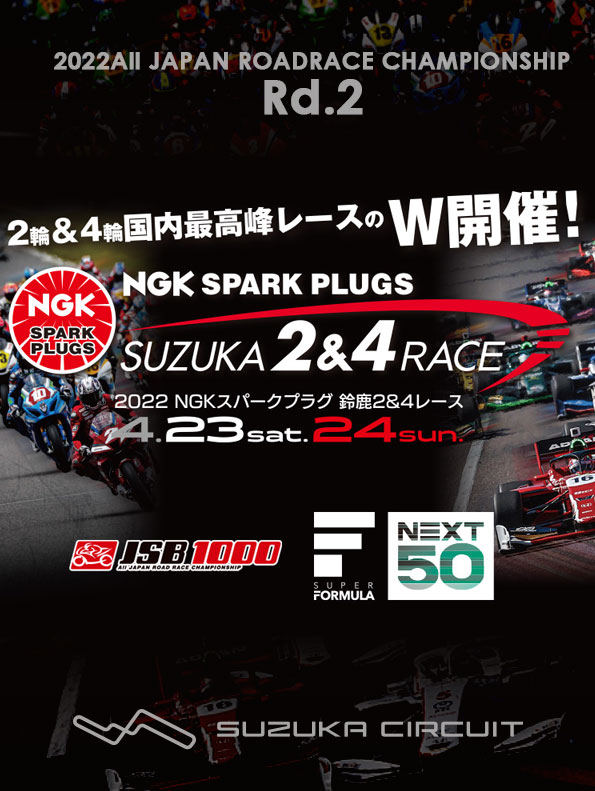 2022 MFJ全日本ロードレース選手権シリーズ 第2戦 NGKスパークプラグ 鈴鹿2&4レース