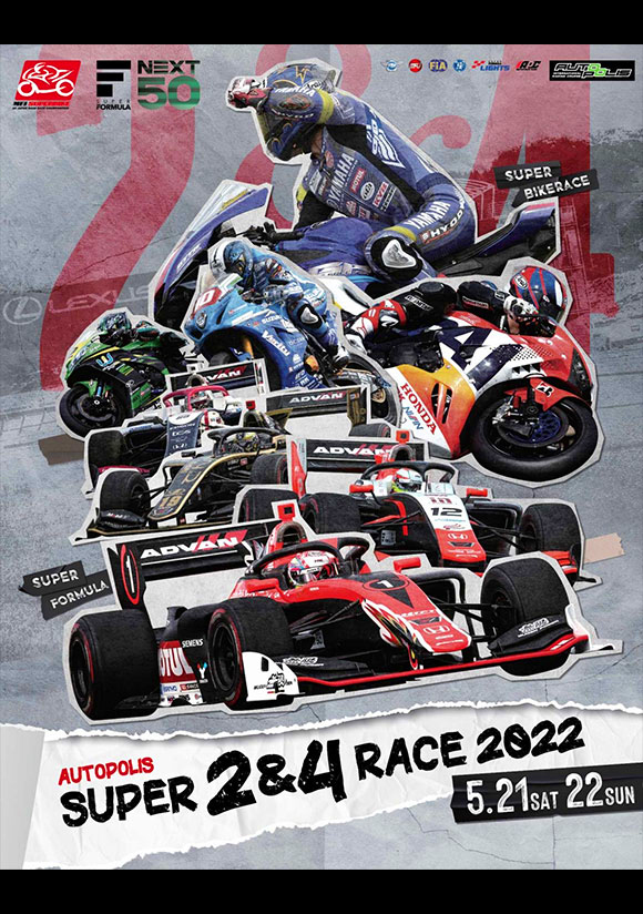 2022年 MFJ 全日本ロードレース選手権シリーズ 第3戦（AUTOPOLIS SUPER 2&4 RACE）