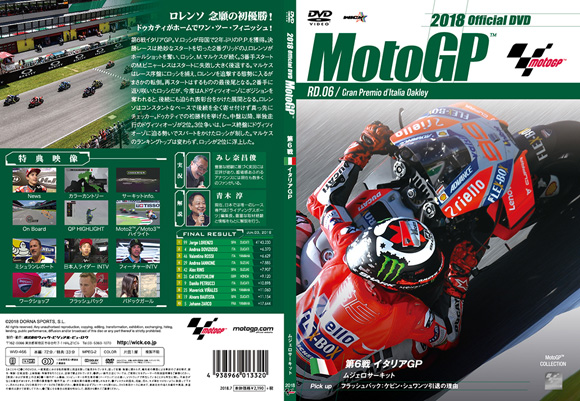 2018MotoGP公式DVD Round6イタリアGP