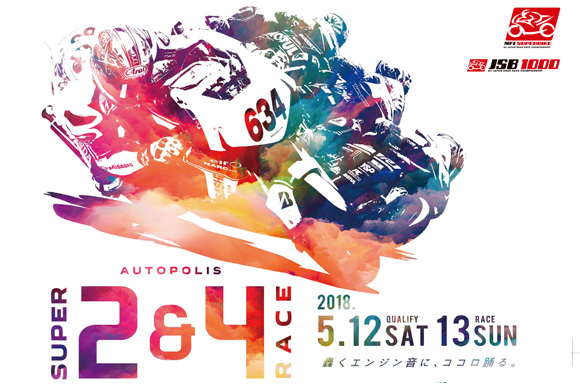 AUTOPOLIS SUPER 2&4 RACE 2018