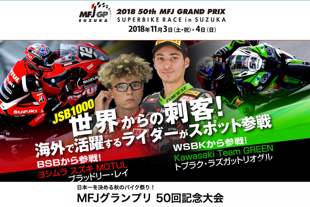 ファイナルバトル勃発！11月3日（土）・4日（日）開催