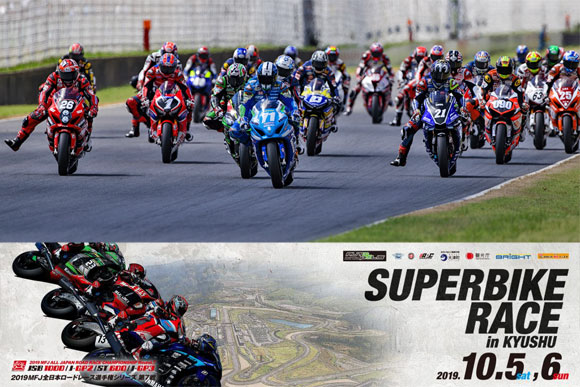 第7戦スーパーバイクレース in 九州　公開テスト開催