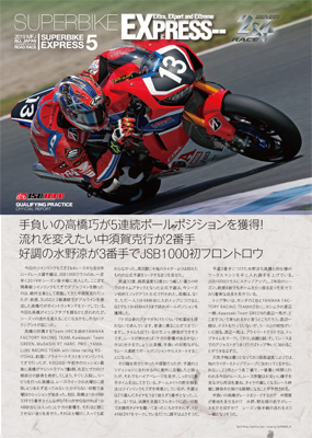 もてぎ2&4レース予選速報号