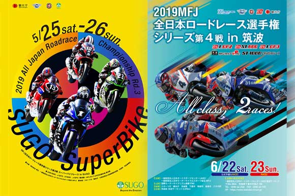 2019シーズン前半、5月第3戦SUGO&6月第4戦筑波で開催