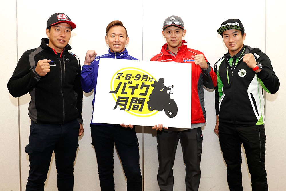 7・8・9月はバイク月間