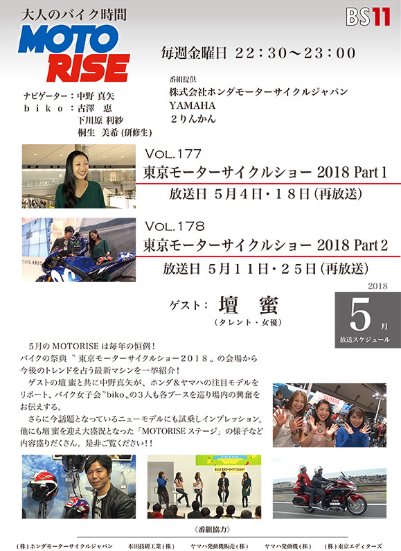 5月のMOTORISEは『東京モーターサイクルショー2018』特集