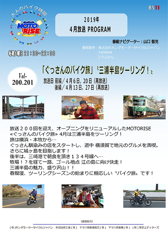 4月のMOTORISEは「ぐっさんのバイク旅」特集