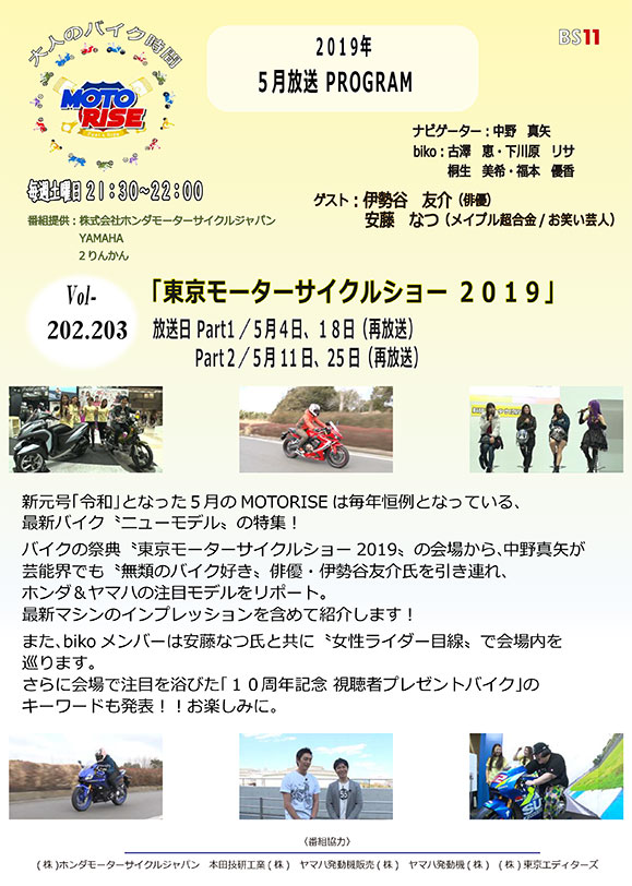 5月のMOTORISEは「東京モーターサイクルショー2019」特集