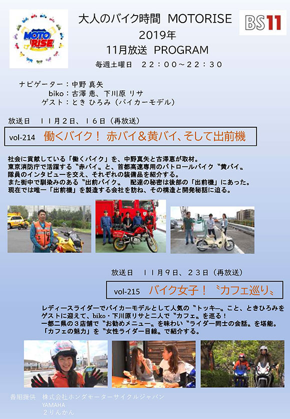 11月のMOTORISEは「働くバイク！」 と 「バイク女子！」特集　